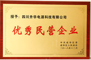 優(yōu)秀民營(yíng)企業(yè)